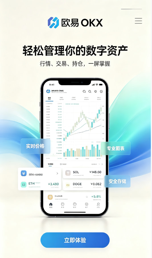 欧交易所APP官方网站注册流程